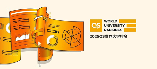重磅｜2025QS世界大学排名正式发布！