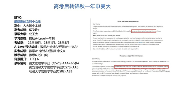 高考后选锦秋A-Level，一年上牛津、帝国理工、UCL、曼大！【5大案例直鉴】