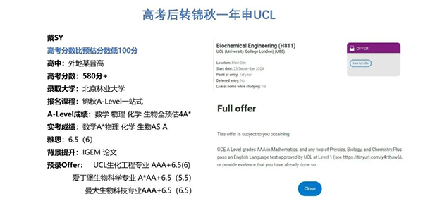 高考后选锦秋A-Level，一年上牛津、帝国理工、UCL、曼大！【5大案例直鉴】