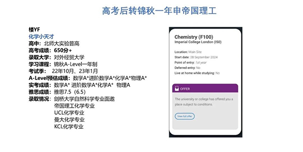 高考后选锦秋A-Level，一年上牛津、帝国理工、UCL、曼大！【5大案例直鉴】