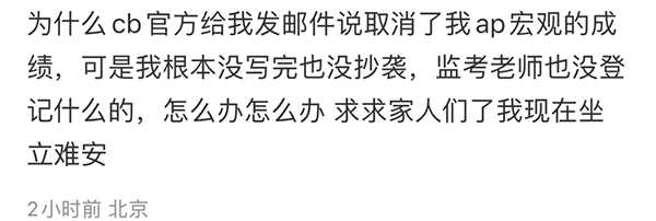 AP考试成绩遭大面积取消！如何申诉最有效？