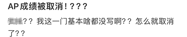 AP考试成绩遭大面积取消！如何申诉最有效？