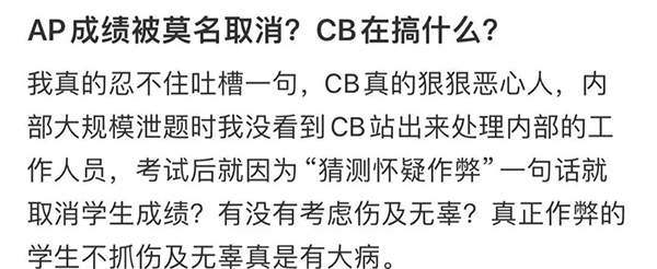 AP考试成绩遭大面积取消！如何申诉最有效？