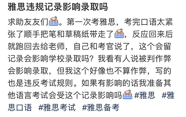 雅思“退费”小技巧：带草稿纸出考场？雅思考试这些操作都是怨种行为！