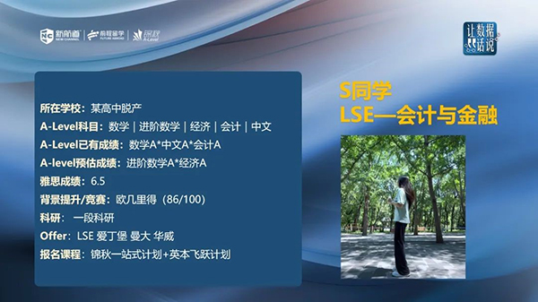 锦秋A-Level战报！G5院校LSE各类专业录取达38枚！