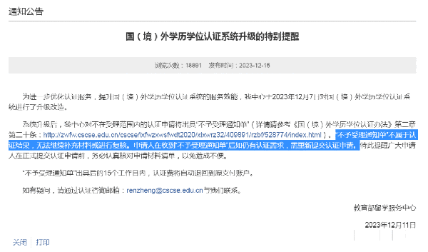 中留服出手，将对这13所院校加强认证审查！