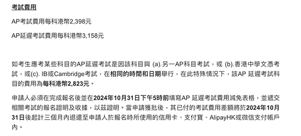 2025年中国香港AP考试报名启动！各位准5分er快来查看报考重要信息！