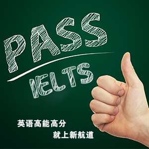 雅思口语高分技巧