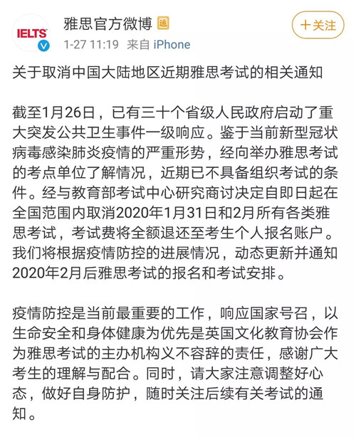 紧急通知！2月全国雅思/托福/GRE考试全部取消！