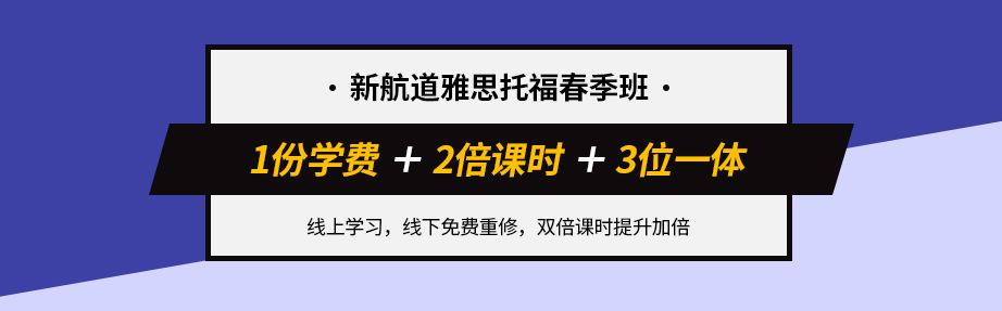 2020新航道春季班