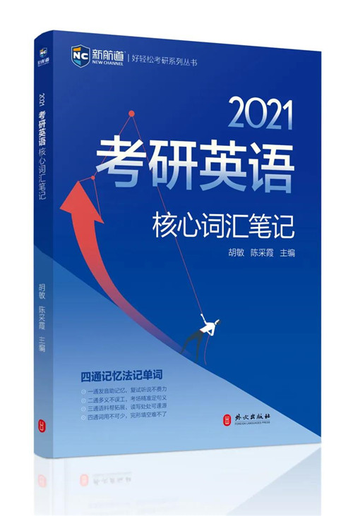 胡敏教授聊考研！掌握6個(gè)核心概念，考研英語(yǔ)高分輕松拿！