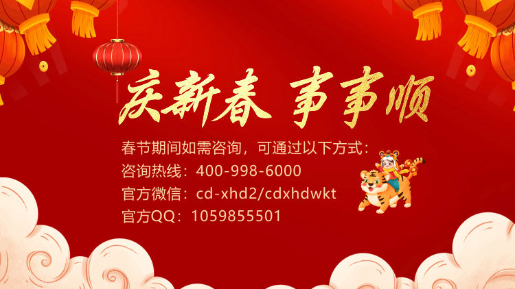 庆新春▪事事顺 新航道成都学校祝大家新年快乐