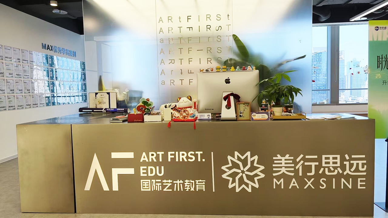 AF艺术留学