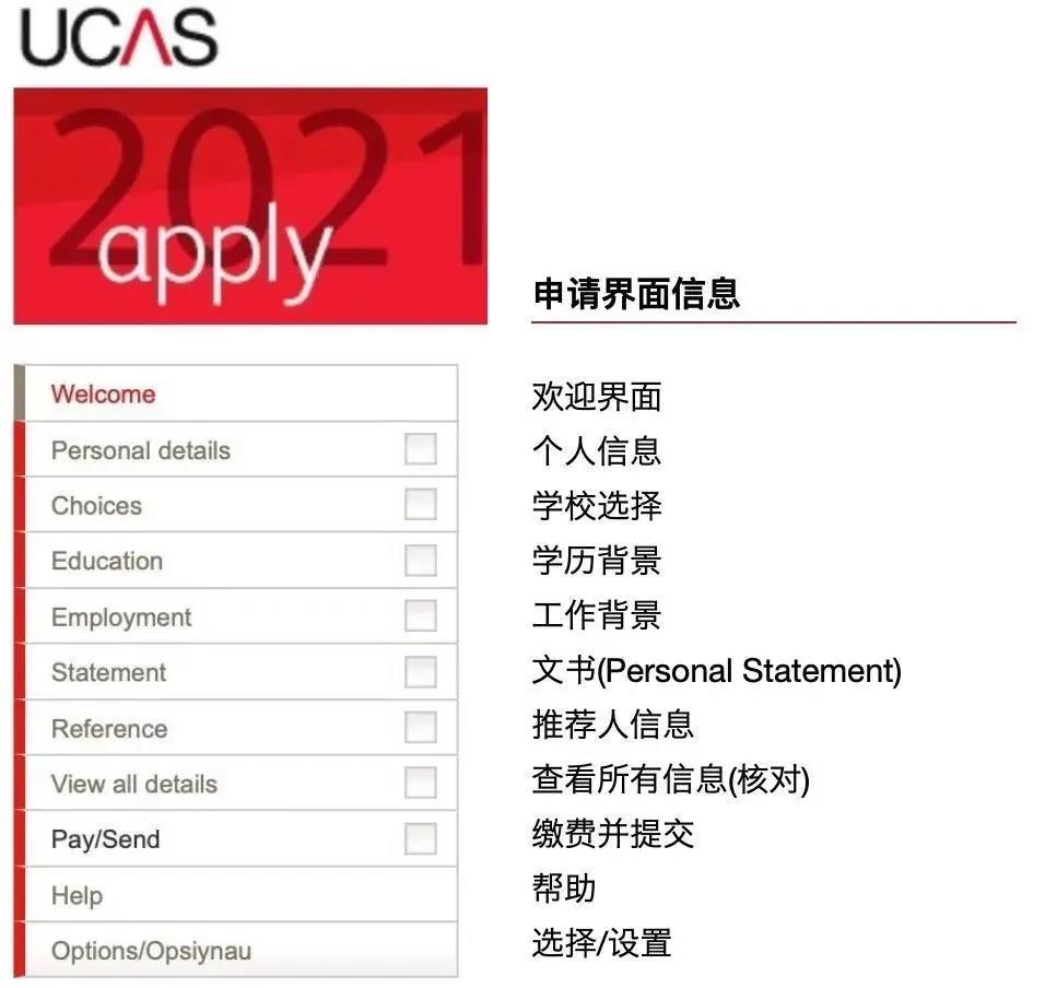 注册UCAS
