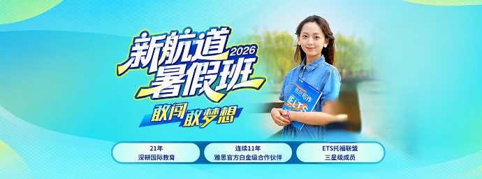 26暑假班