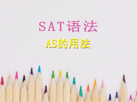 sat语法.png