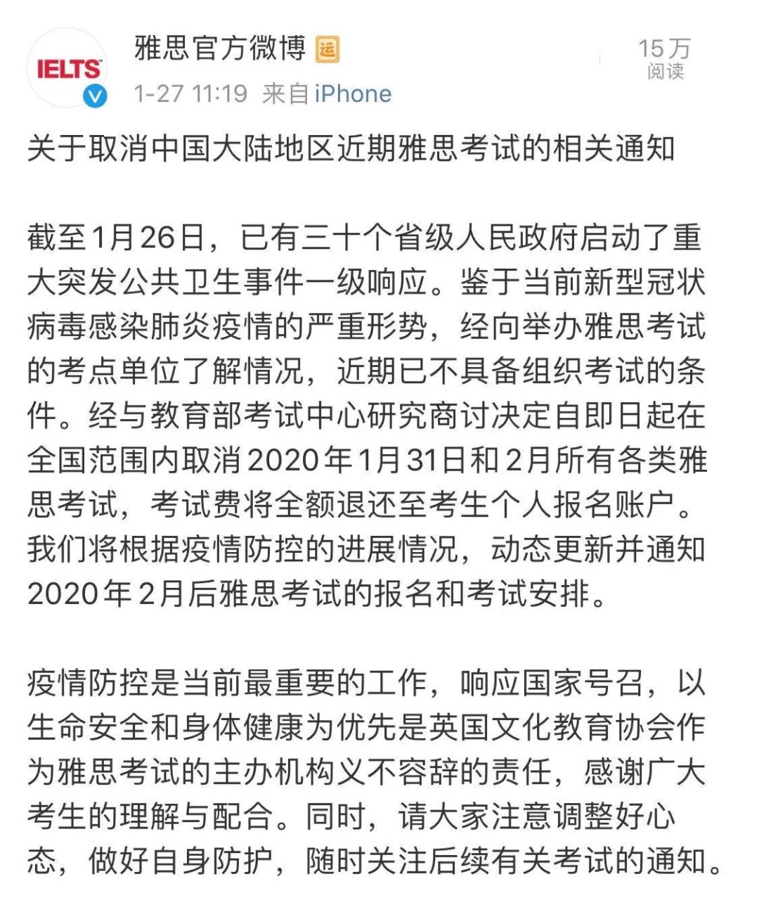 关于中国大陆地区近期雅思考试的相关通知