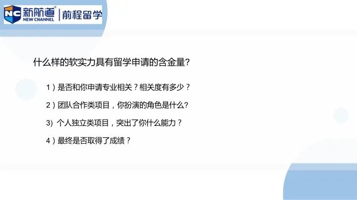 什么样的实力有留学申请的含金量