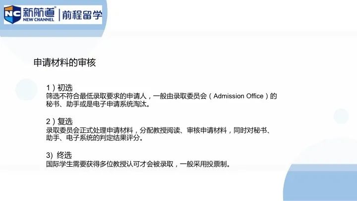 美国留学申请材料审核