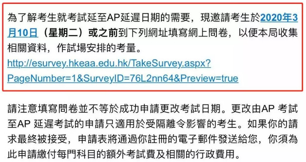 AP考试“是否需要延期
