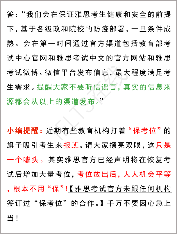 雅思考试官方接下来放考位之前可不可以先发通知？