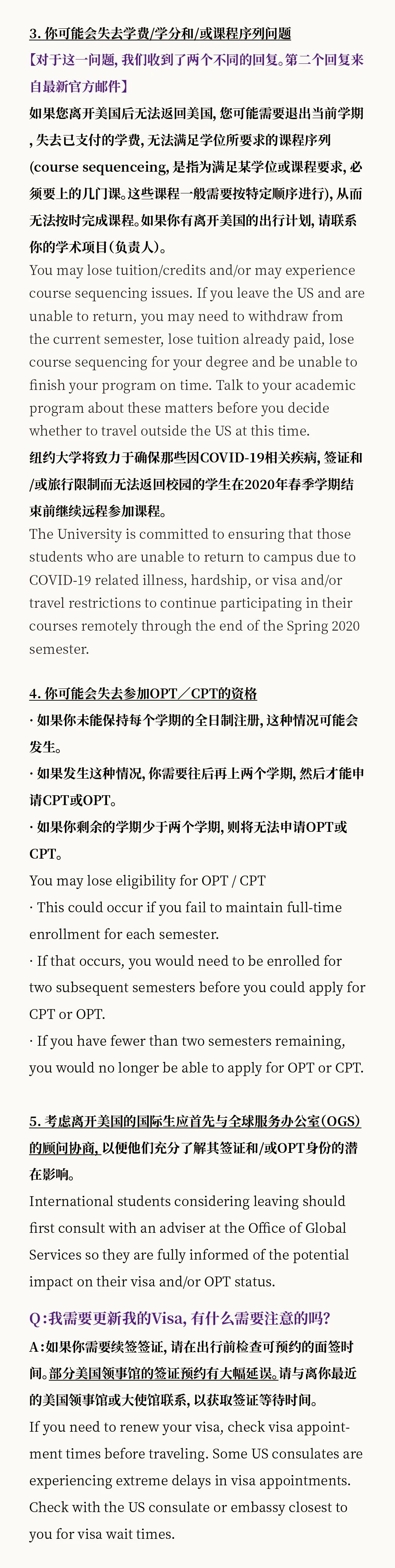 纽约大学签证事务部门OGS为留学生做出全面解释与建议