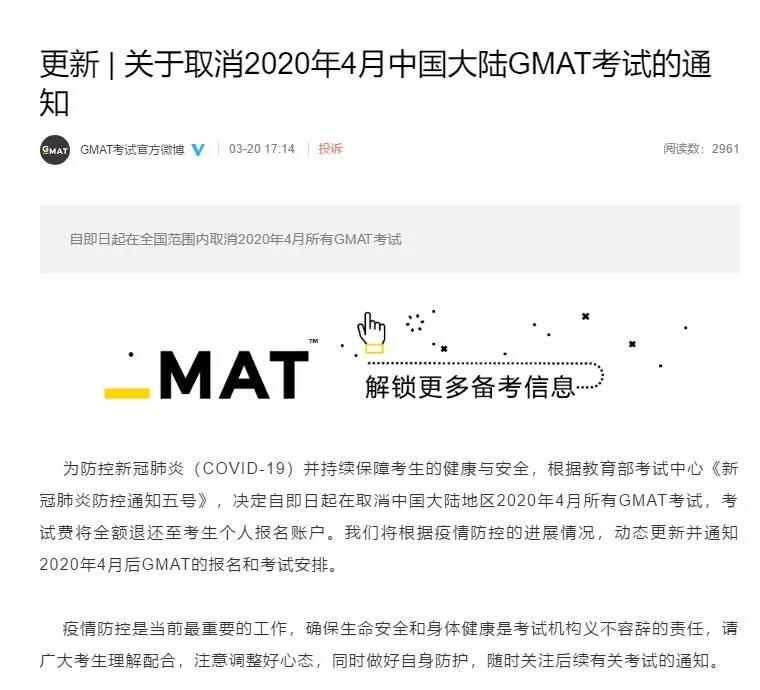 取消四月份大陆地区GMAT考试