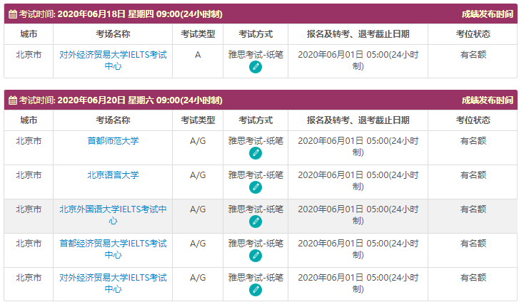 6月雅思开放大量考位