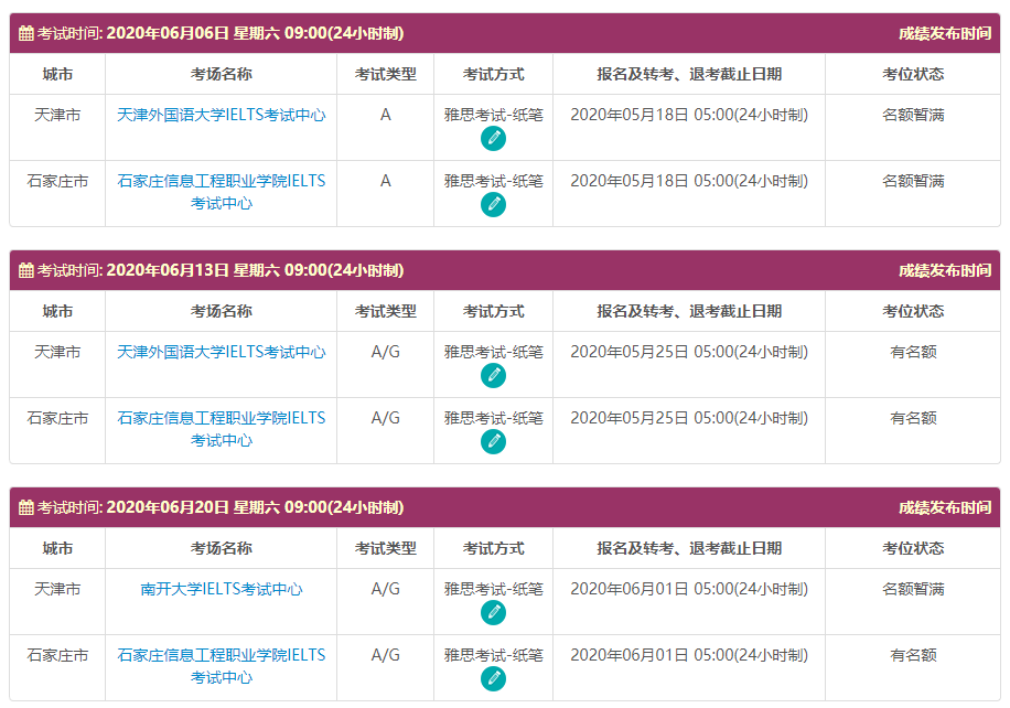 6月雅思开放大量考位3