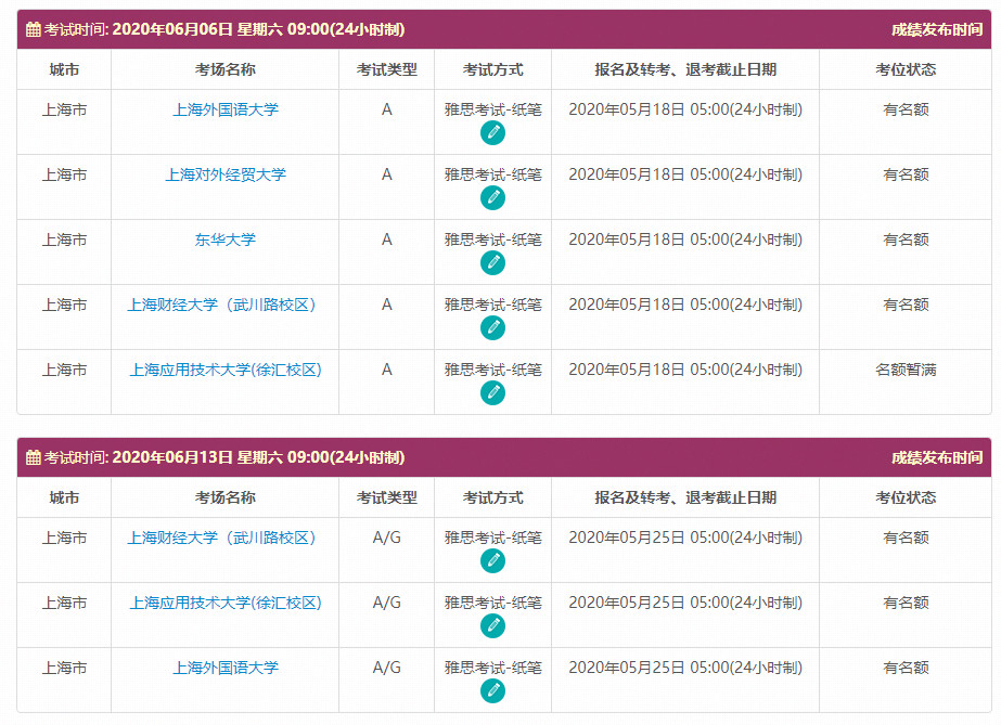 6月雅思开放大量考位5