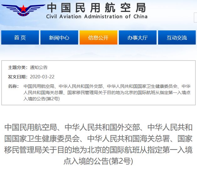 北京实施入境