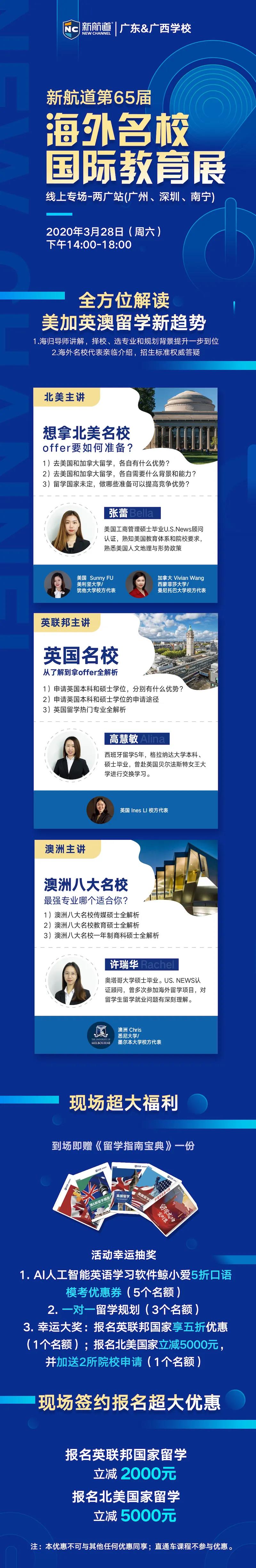 海外国际教育展