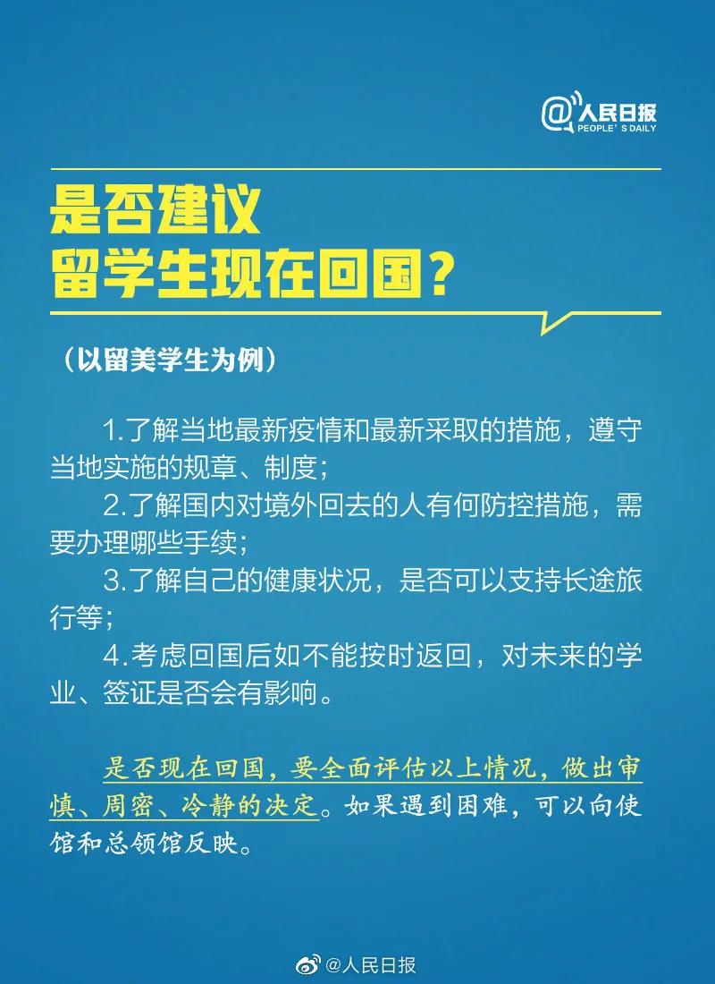 是否建议留学生现在回国？