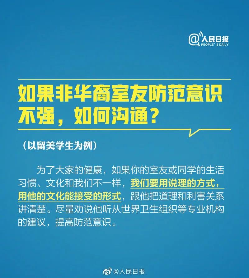 若非华裔室友防范意识不强，如何沟通？