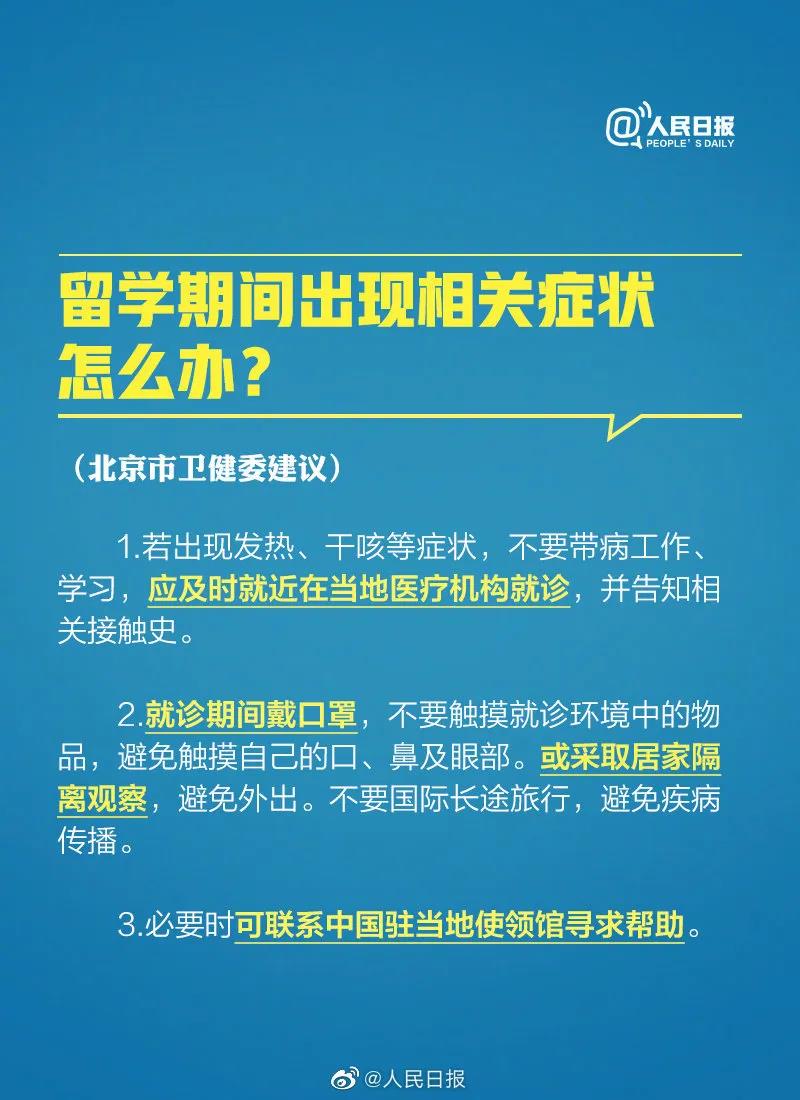 留学期间出现相关症状，怎么办？