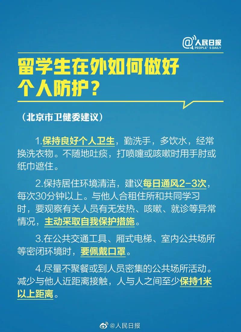 留学生在外如何做好个人防护？