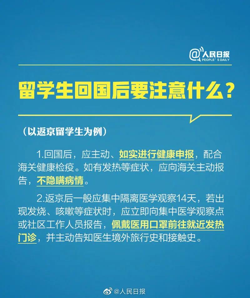 留学生回国后要注意什么？