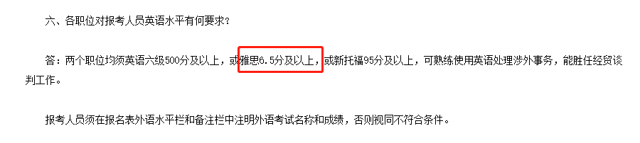 《2020年商务部公务员报考政策问答》中，也有明确提出对雅思成绩的具体要求