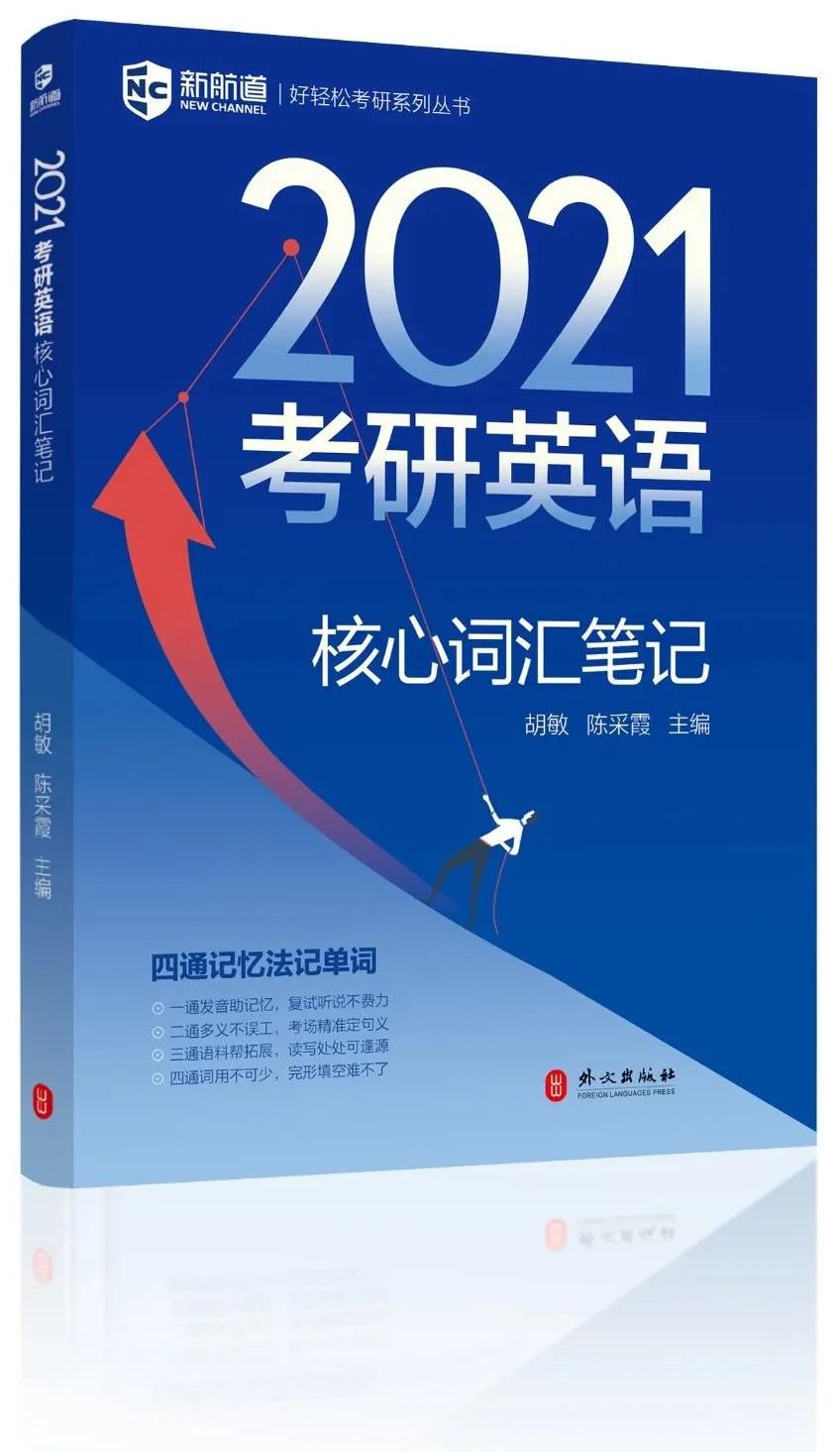 考研英语