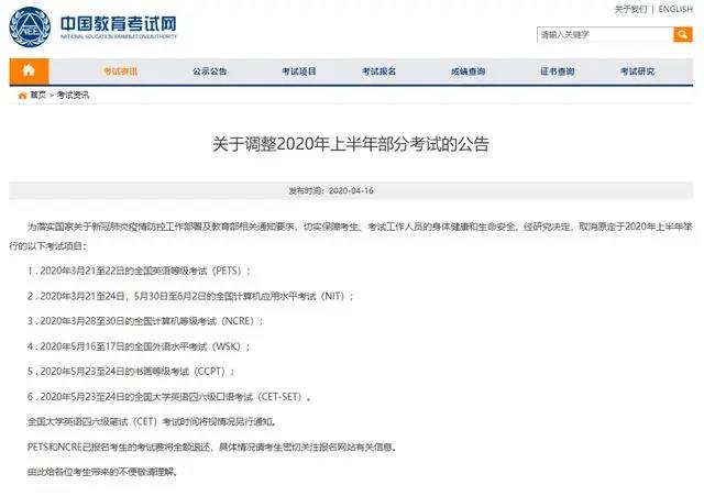 英语四六级口试取消、高考延期