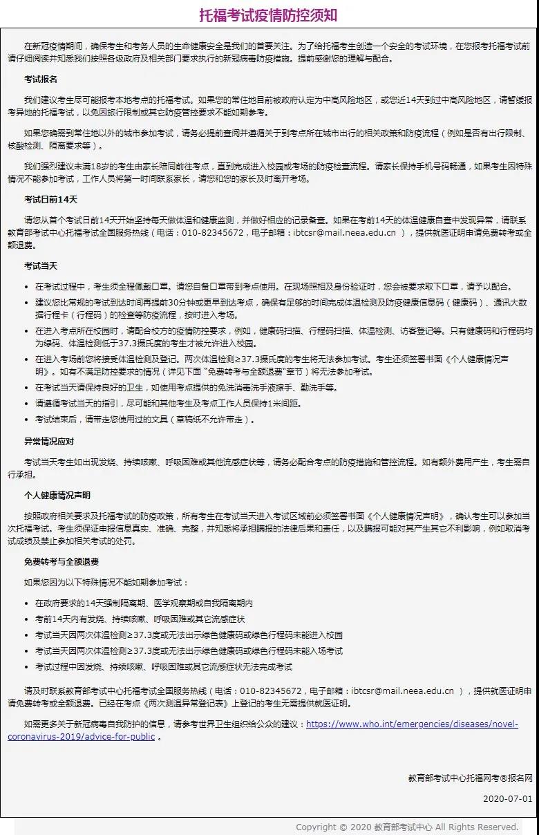 官方也给出免费转考与全额退费的适用人群