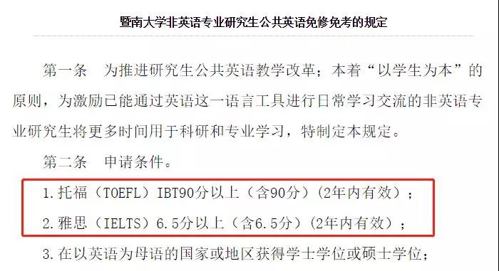 免修大学公共英语课，并有机会获得奖学金