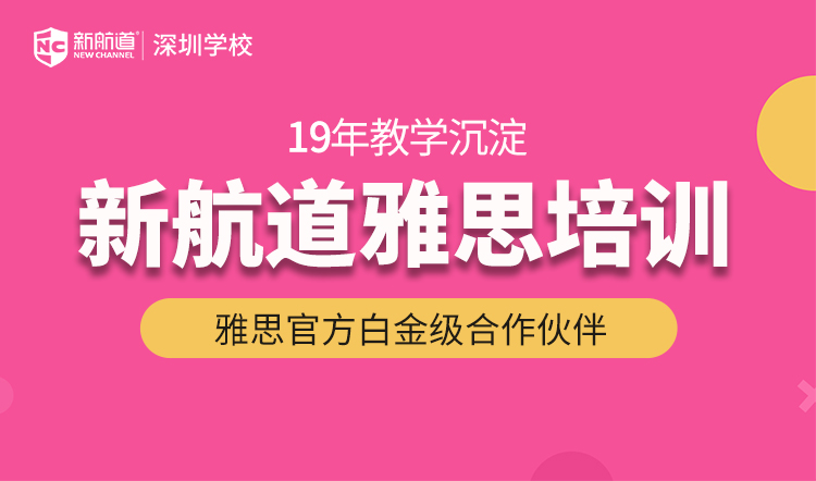 新航道雅思培训