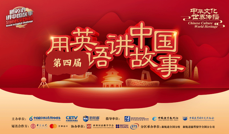 用英语讲中国故事