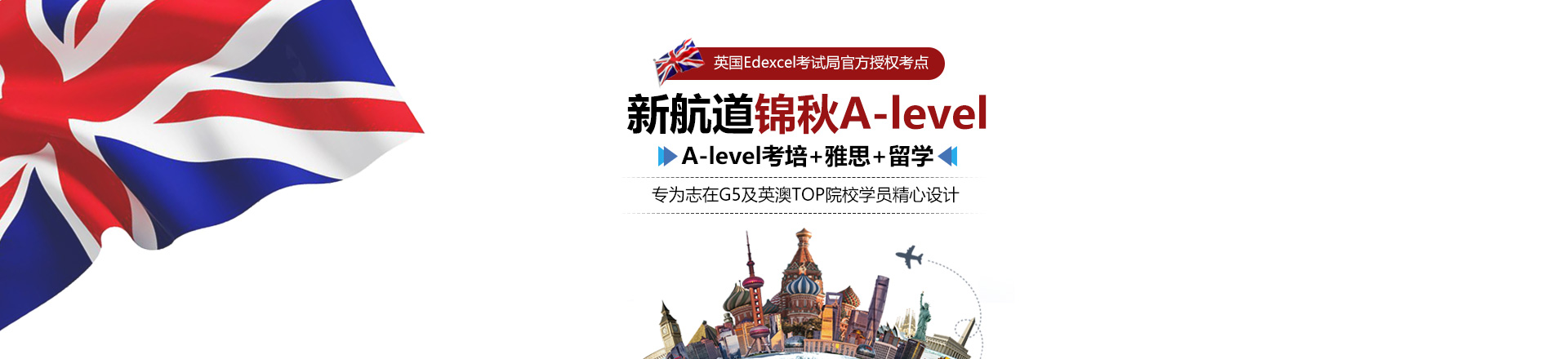新航道alevel一站式