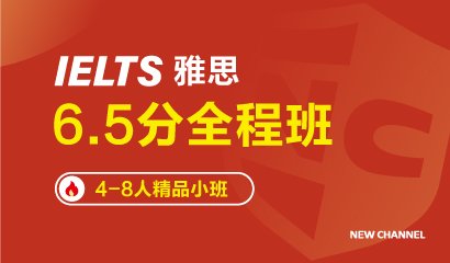 雅思全程班
