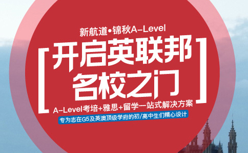 石家庄alevel培训哪家好？