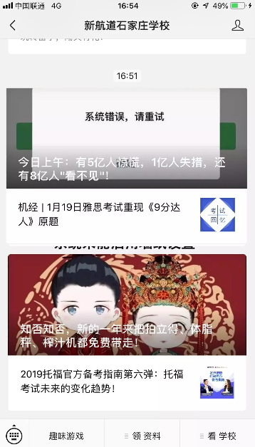 新航道石家庄学校