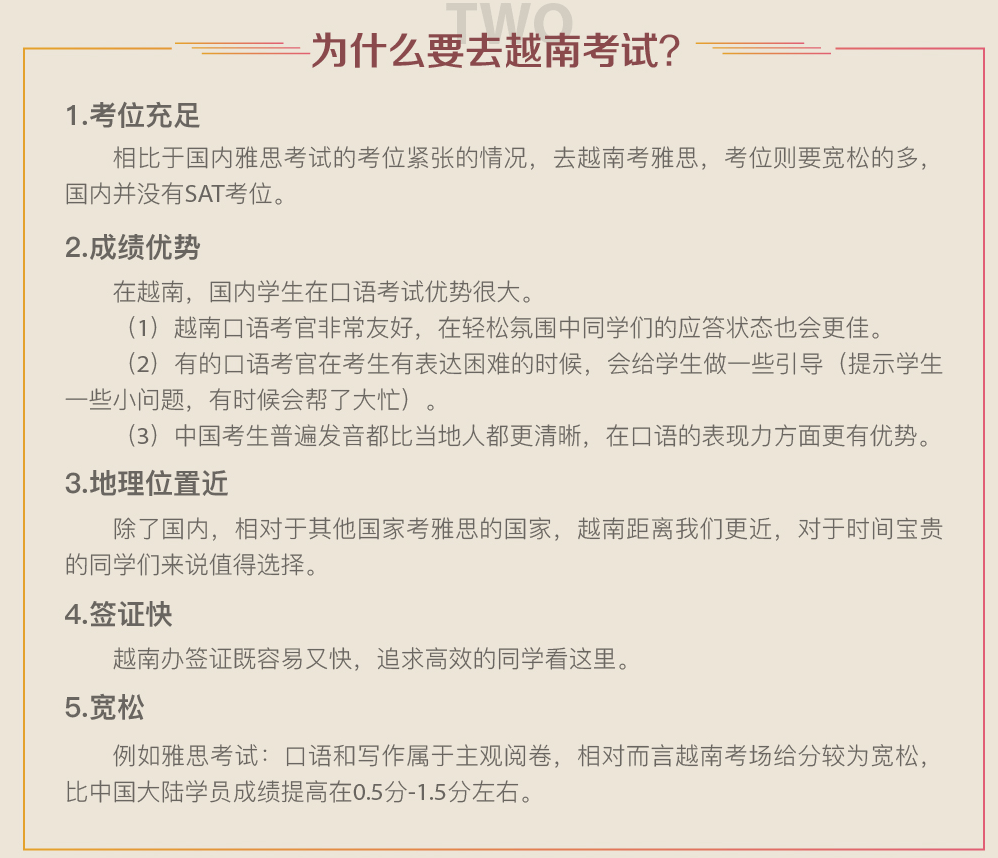 为什么去新航道越南考团