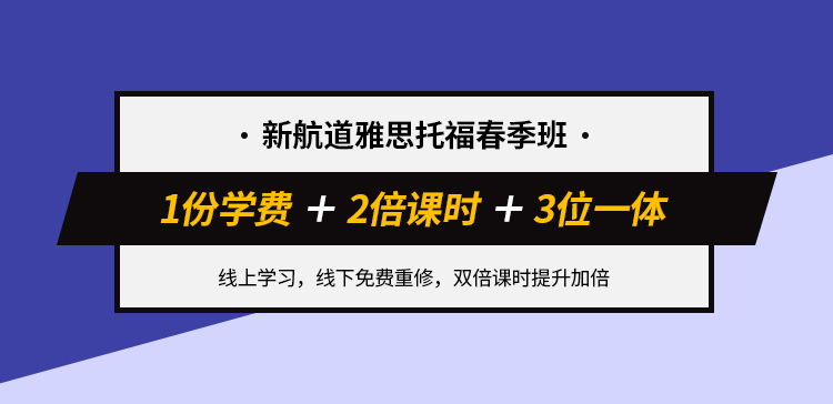 2020新航道春季班